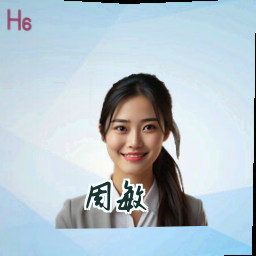 周敏